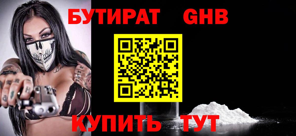 Бутират BDO 33%  Вход с VPN  Бутират  Нальчик 
