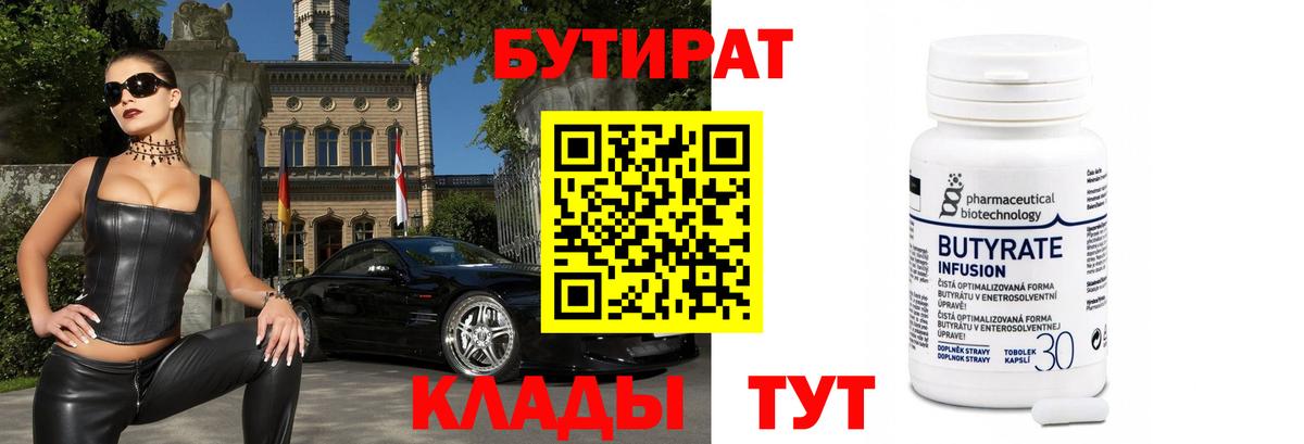 Бутират 1.4BDO Нальчик