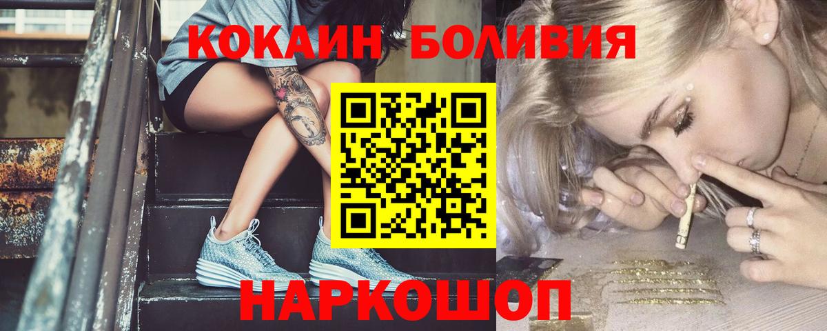 Нальчик  COCAIN Боливия  Вход с VPN  COCAIN Перу 