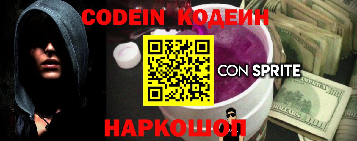 Кодеин напиток Lean (лин) Нальчик
