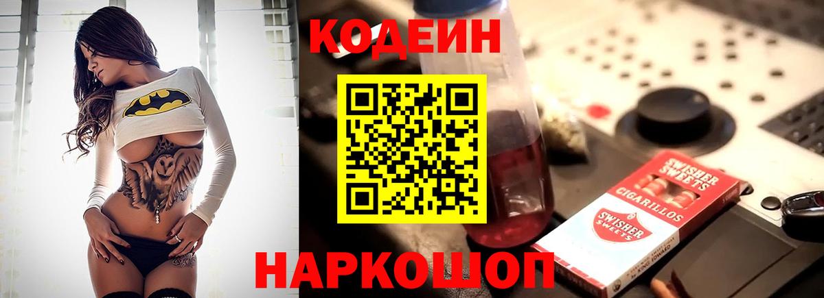 Нальчик  Кодеиновый сироп Lean Purple Drank  Кодеиновый сироп Lean Purple Drank  Вход с VPN 
